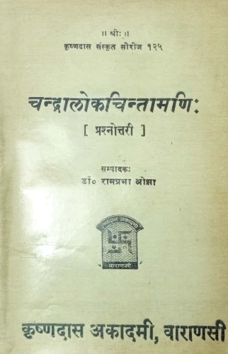 Chandralokacintamani (Prasnottari)